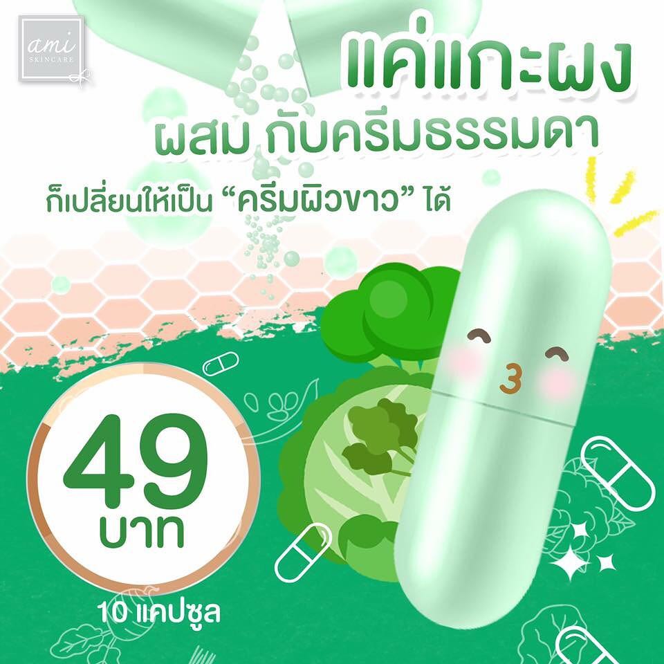ผงผักผิวขาว เอมิ PCA Ensyme White Powder
