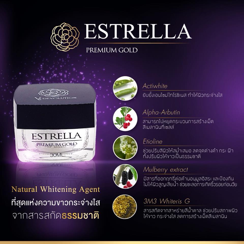 ครีมเซตวีทู ครีม V2 SERUM 1 PRMIUM BLACK PEARL ESTRELLA PREMIUM GOLD