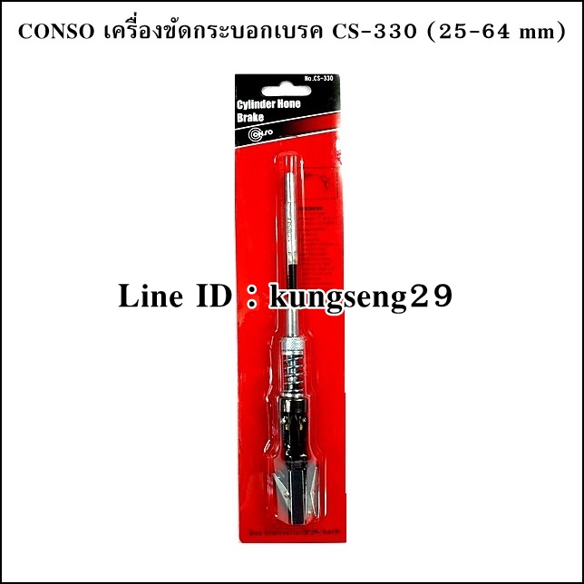 CONSO เครื่องขัดกระบอกเบรค CS-330 (3/4"- 2 1/2")