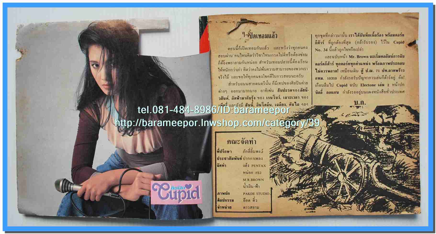 หนังสือเพลงคิวปิด รวบรวมเพลงดังๆไทยและสากล มีหลายปก..4D