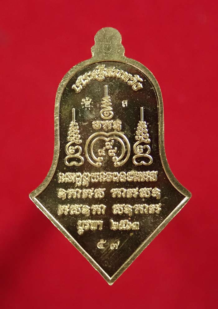 เหรียญจำปีท้าวเวสสุวรรณ รุ่นเศรษฐีสมหวัง หลวงพ่อสมหวังสำนักสงฆ์สวนป่าสมุนไพร จ.ระยอง เนื้อสัตตะลงยาสีดำ (แจกผู้ร่วมบุญ/สร้างเพียง 399 เหรียญ) หมายเลข 57