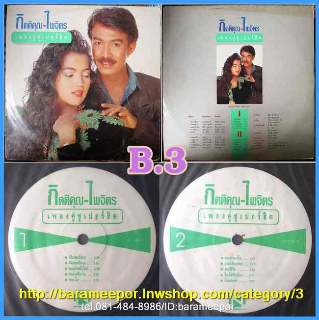 กุ้ง กิตติคุณ นักร้องคุณภาพหลายชุด