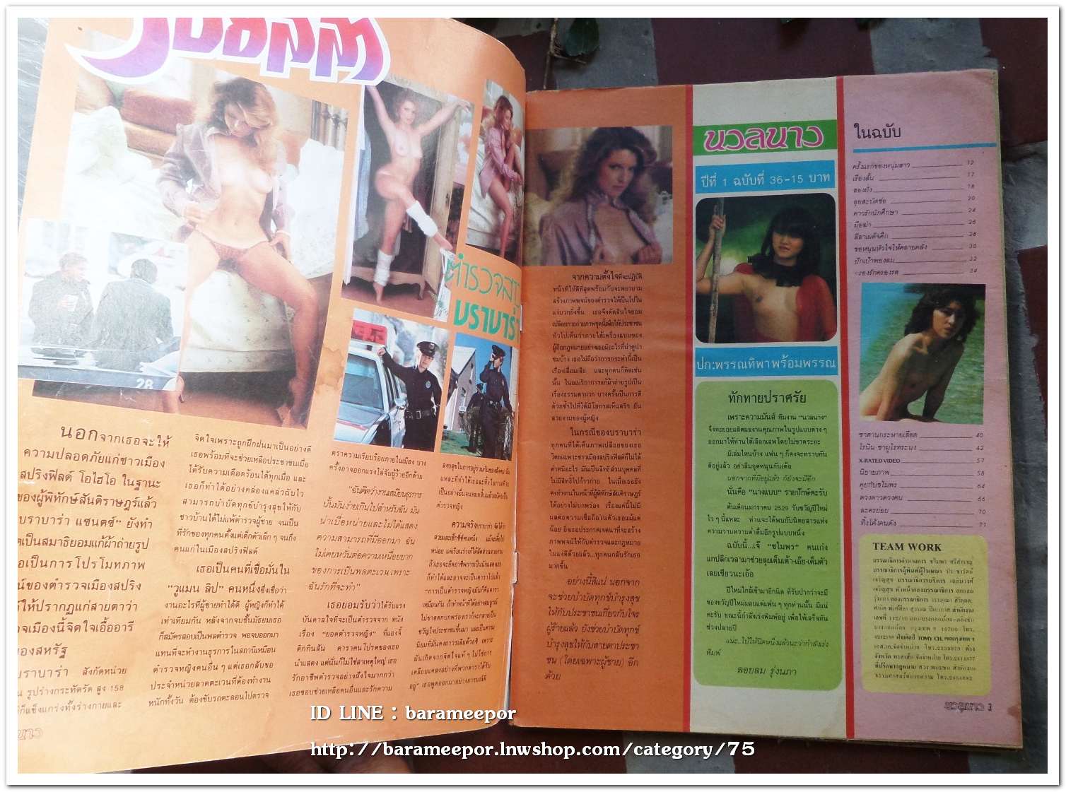 นิตยสาร นวลนาง ฉ.36 ภาพและเนื้อหา 18+