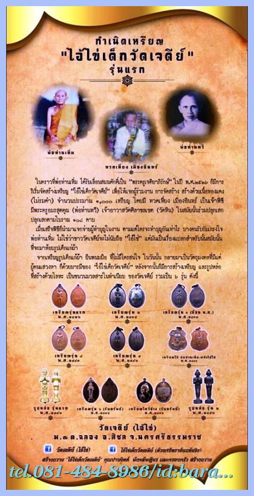 A ประวัติ ตาไข่(ไอ้ไข่) และคาถาบูชา วัดเจดีย์ สิชล นครศรีธรรมราช