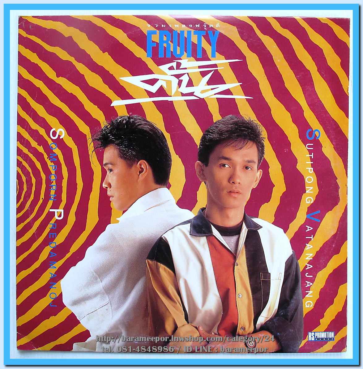 วงฟรุ๊ตตี้ ชุด คั้น อัลบั้มที่ 10 อัลบั้มสุดท้าย ปกสวย แผ่น nm.