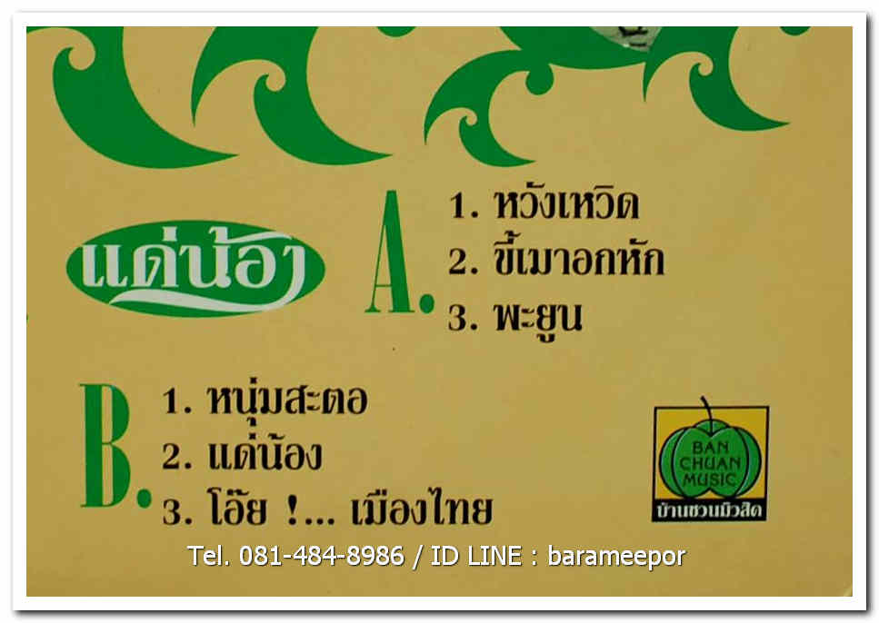 อันดามัน ชุด แด่น้อง