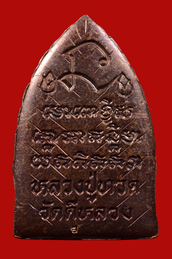 หลวงพ่อทวด พิมพ์เจ้าสัว ออกวัดดีหลวง จ.สงขลา ปี 2536