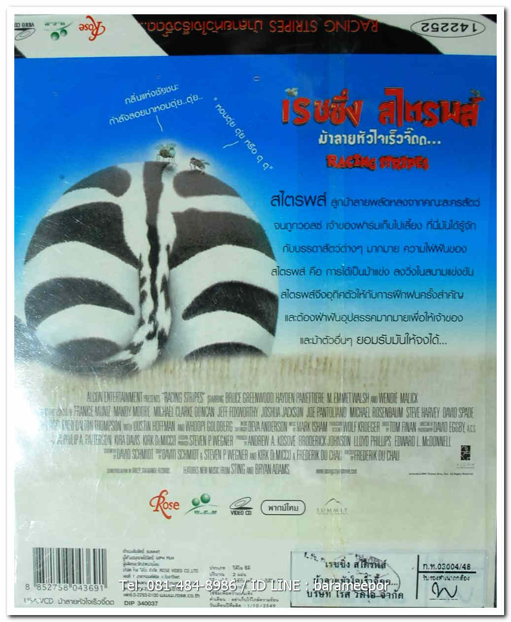 เรซซิ่ง สไตรพส์ ม้าลายหัวใจเร็วจี๊ด