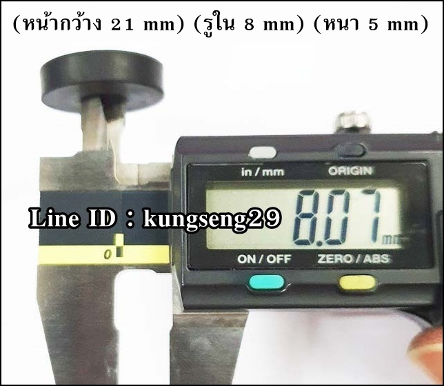 ยางกลมแบน 21 x รู 8 x หนา 5 mm (#1)