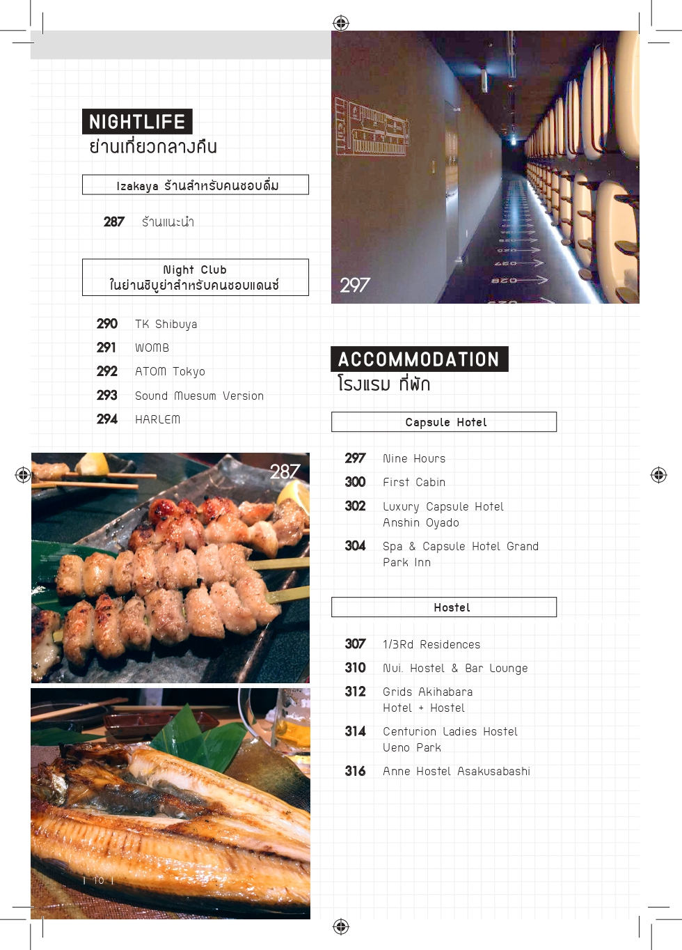 โตเกียว เที่ยวไม่ซ้ำใคร