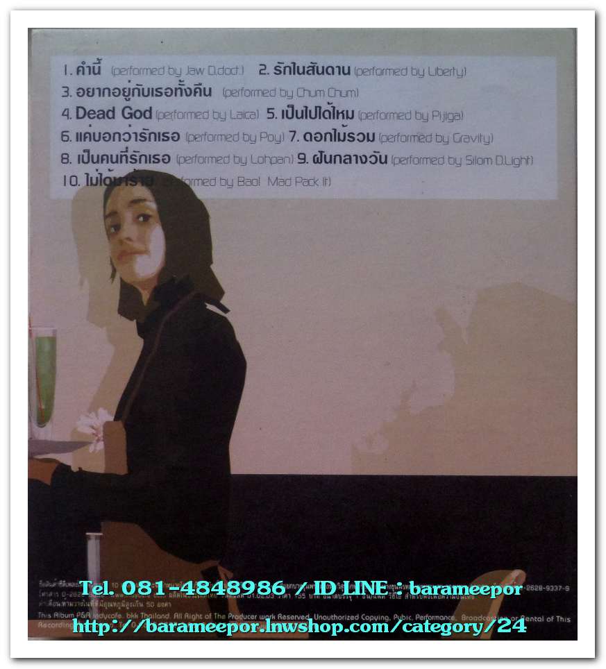 Indy cafe Love You Unplugged Season สภาพซีล