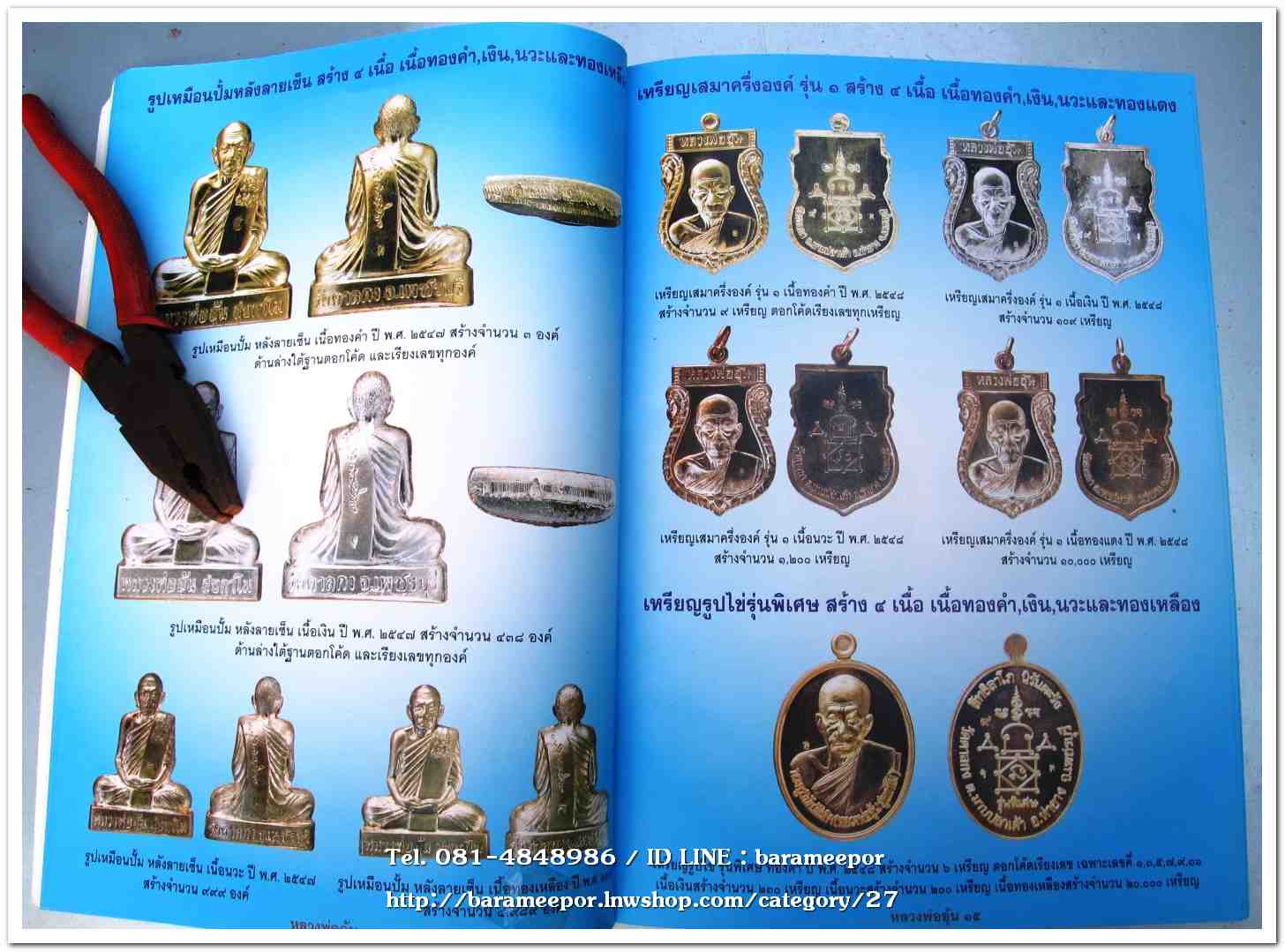 หลวงพ่ออุ้น สุขกาโม วัดตาลกง หนังสือประมวลภาพวัตถุมงคล ฉบับพิเศษ พ.ศ.๒๕๔๖ - ๒๕๕๐