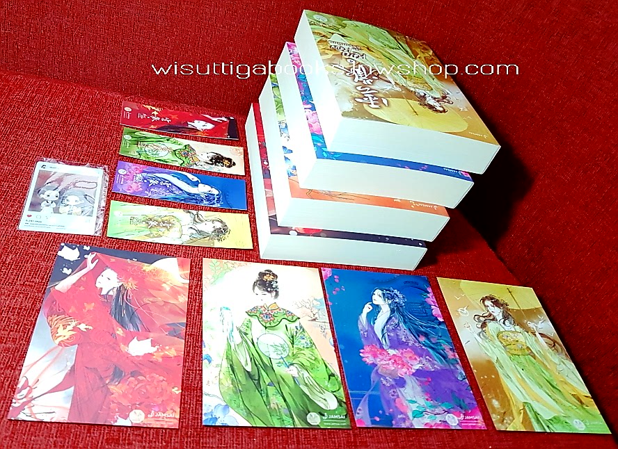 หมอหญิงพลิกธรรมเนียม (4เล่มจบ+จิบิ+ที่คั่น+โปสการ์ดครบ) : อวี่จิ่วฮวา เขียน , พริกหอม แปล