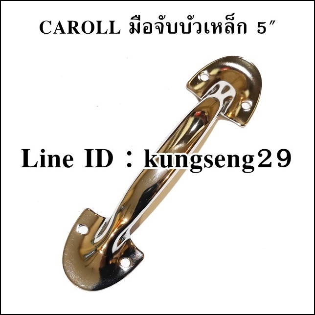 CAROLL มือจับบัวเหล็ก 5" มีสกรู (หัว 3.2 cm x ช่วงมือจับ 7 cm)