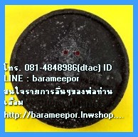 พ่อท่านเอื้อม กตปุญโญ พระราหูตาแดง ปี ๒๕๔๗ เนื้อว่านกลมสีดำ ขนาด 4.9 ซม.