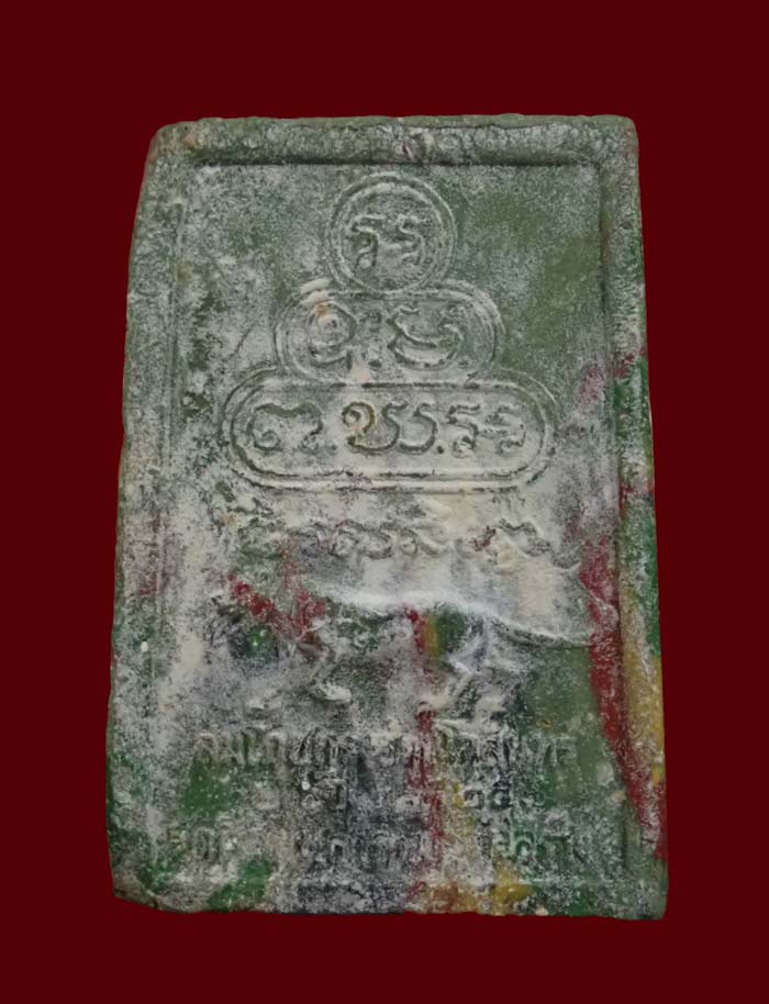 พระนิรันตราย วัดศีลขันธาราม อ่างทอง ปี 2525 รุ่นสมโภชกรุงรัตนโกสินทร์ 200 ปี เนื้อผง