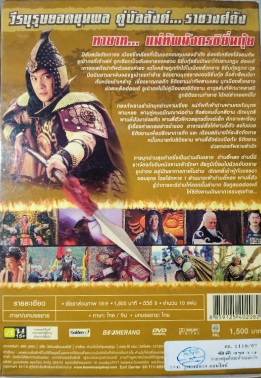 DVD.ซิติงซาน ทายาทขุนศึก สะท้านแผ่นดิน ชุดบ๊อกเซ็ท 10 แผ่น BOX.21