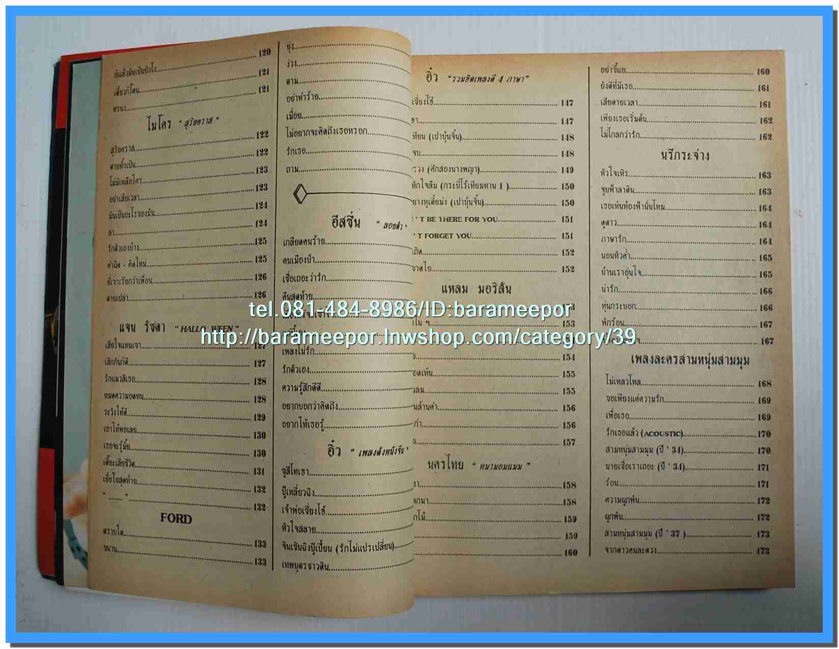 หนังสือเพลงคิวปิด รวบรวมเพลงดังๆไทยและสากล มีหลายปก..4D