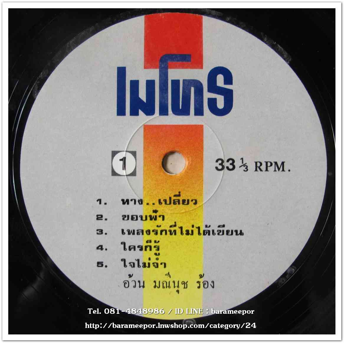 มณีนุช เสมรสุต ชุด คิดถึง แผ่นเต็ม 10 เพลง