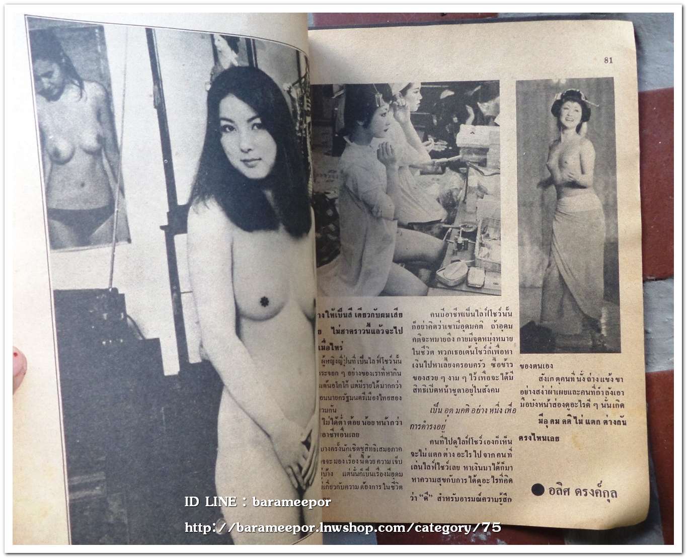 หนังสือ ยอดดาราเซ็กส์ สภาพดี เก่าเก็บ