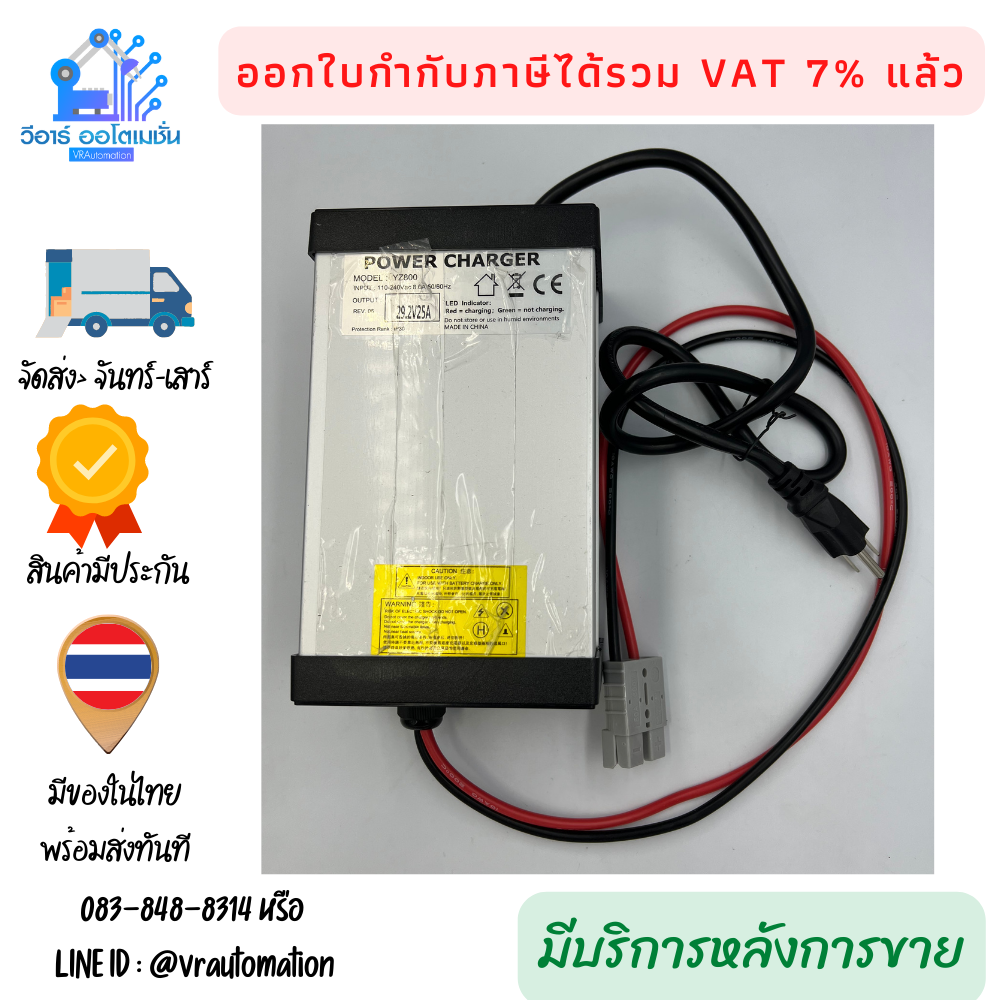 ชาร์จเจอร์ 29.2V Volt 25 Amp 24V 25A lithium phosphate