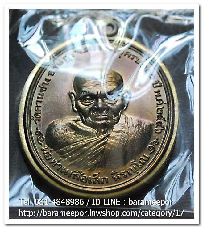 พ่อท่านเสือเล็ก รุ่น ฉลองอายุวัฒนมงคล "๑๐๐ ปี" เนื้อชนวนไม่ตัดปีก วัดควนซาง จ.ตรัง