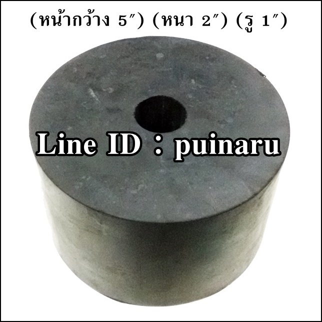 ยางกลมมีรู 5" x 2" x 1"