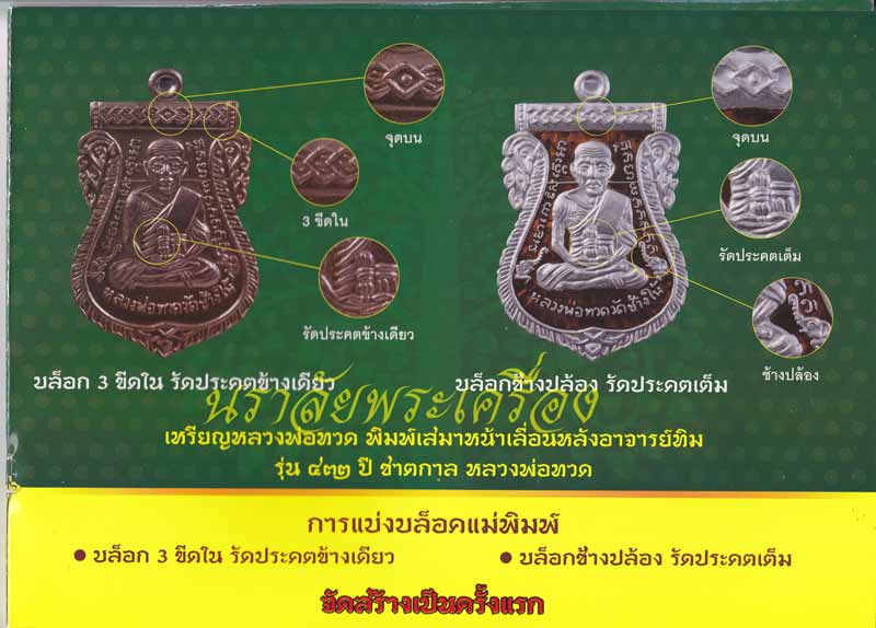 หลวงพ่อทวด รุ่น 432 ปีชาตกาล (ปลุกเสกศาลหลักเมืองปัตตานี) ปี 2557