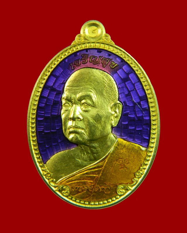 เหรียญหลวงพ่อขันตี ญาณวโร วัดป่าม่วงไข่ จังหวัดเลย รุ่นเจริญสุข ปี 2555 เนื้อทองเหลืองลงยาสีม่วง