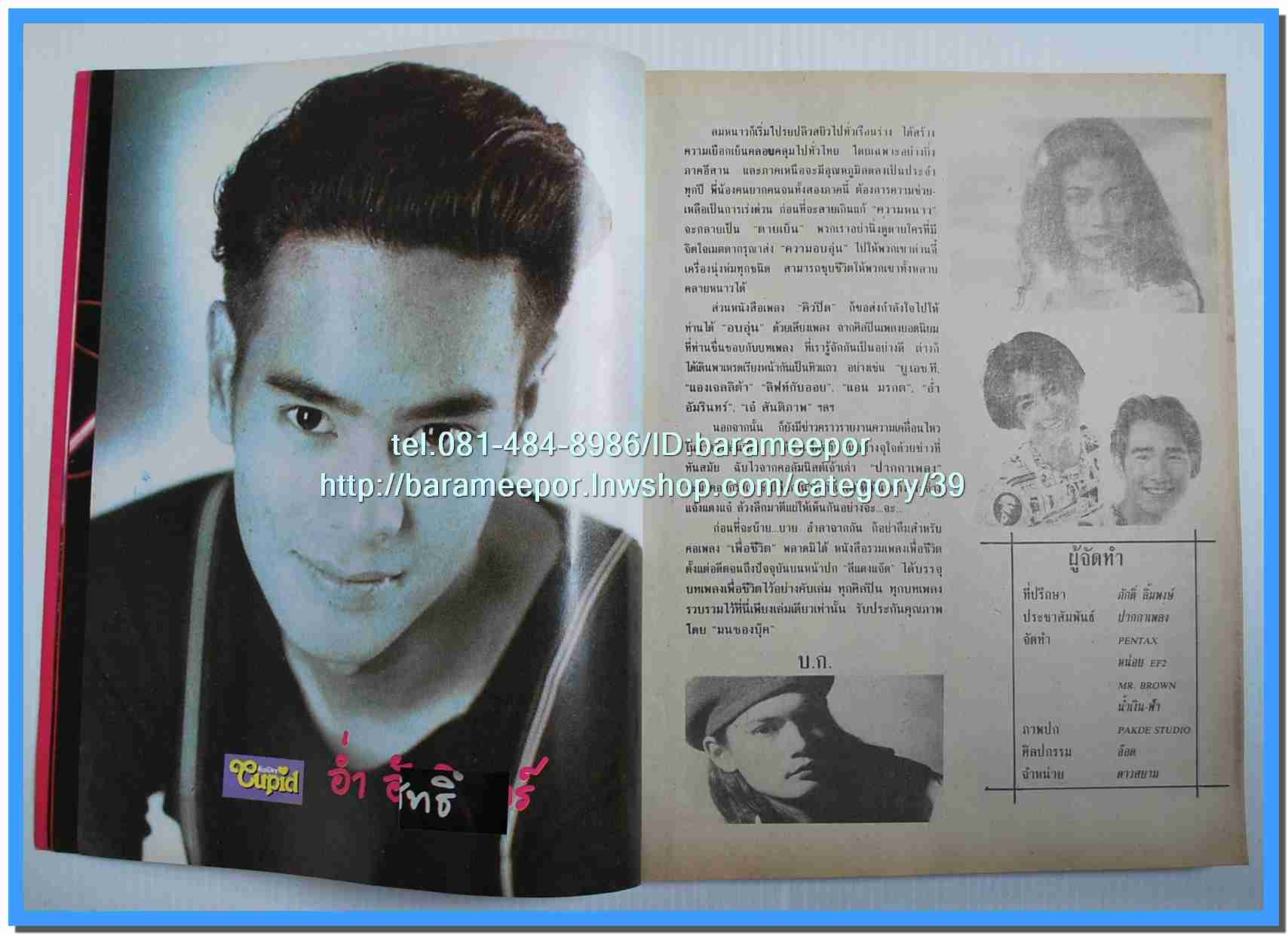 หนังสือเพลงคิวปิด รวบรวมเพลงดังๆไทยและสากล มีหลายปก..4D