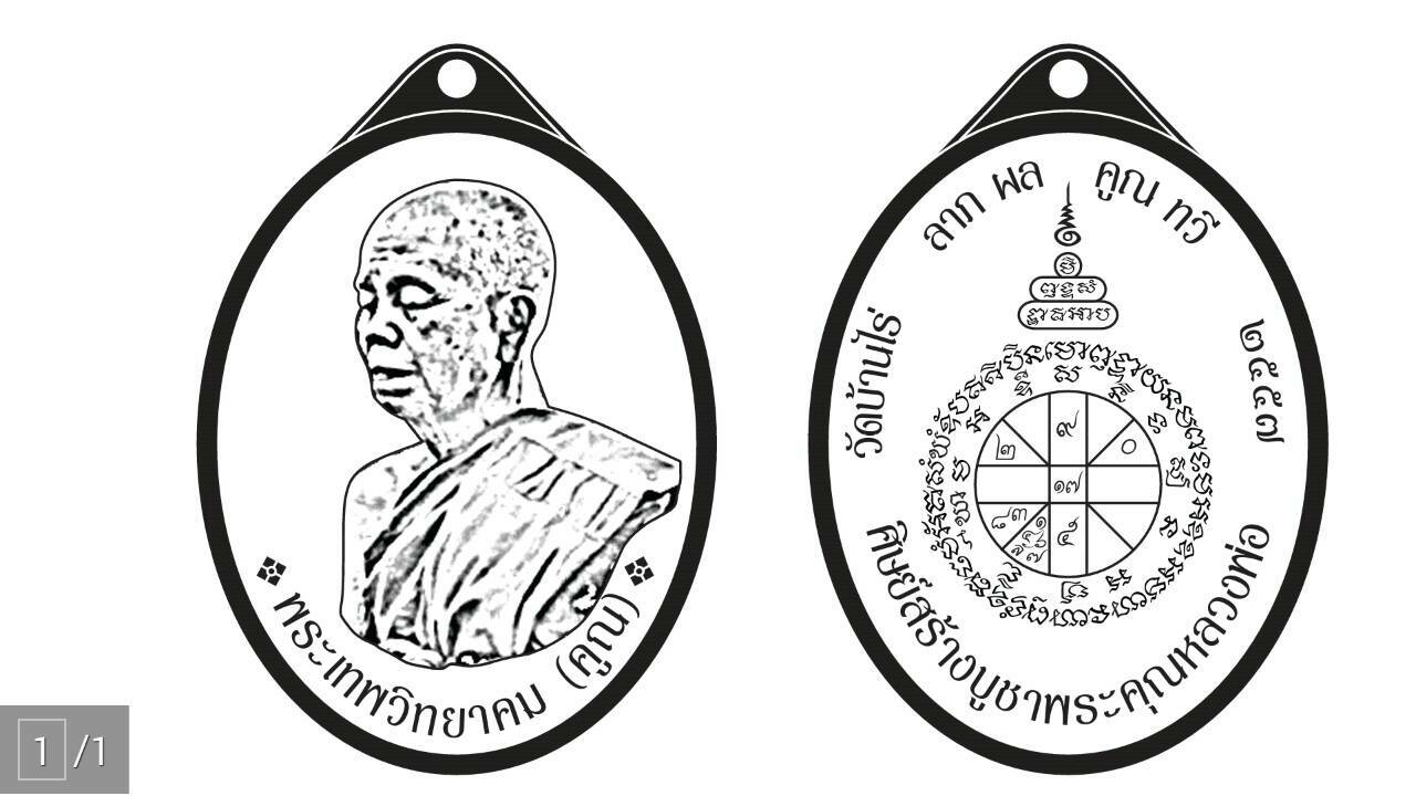 หลวงพ่อคูณ รุ่นเจ้าสัว พิมพ์หันข้าง เนื้อสัตตะ แยกจากชุด กรรมการเล็ก หมายเลข 2318
