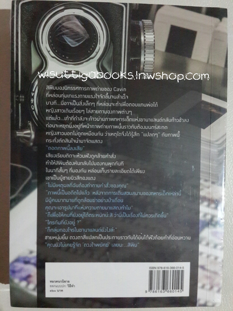 ดวงใจพยัคฆ์ โดย ดวงตะวัน (มือหนึ่ง ในซีล)