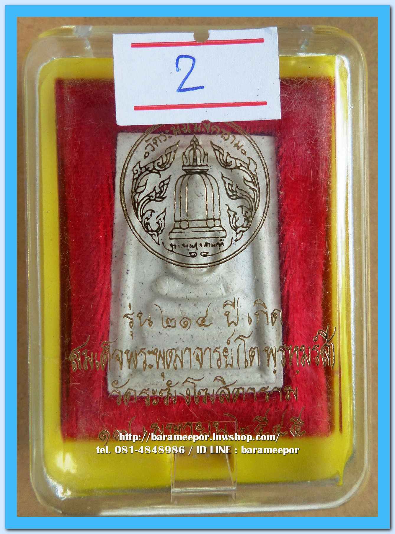 สมเด็จวัดระฆัง รุ่น 214 ปี พิมพ์นิยม เกศทะลุซุ้ม หลวงปู่หมุนร่วมปลุกเสกปี 2545..7