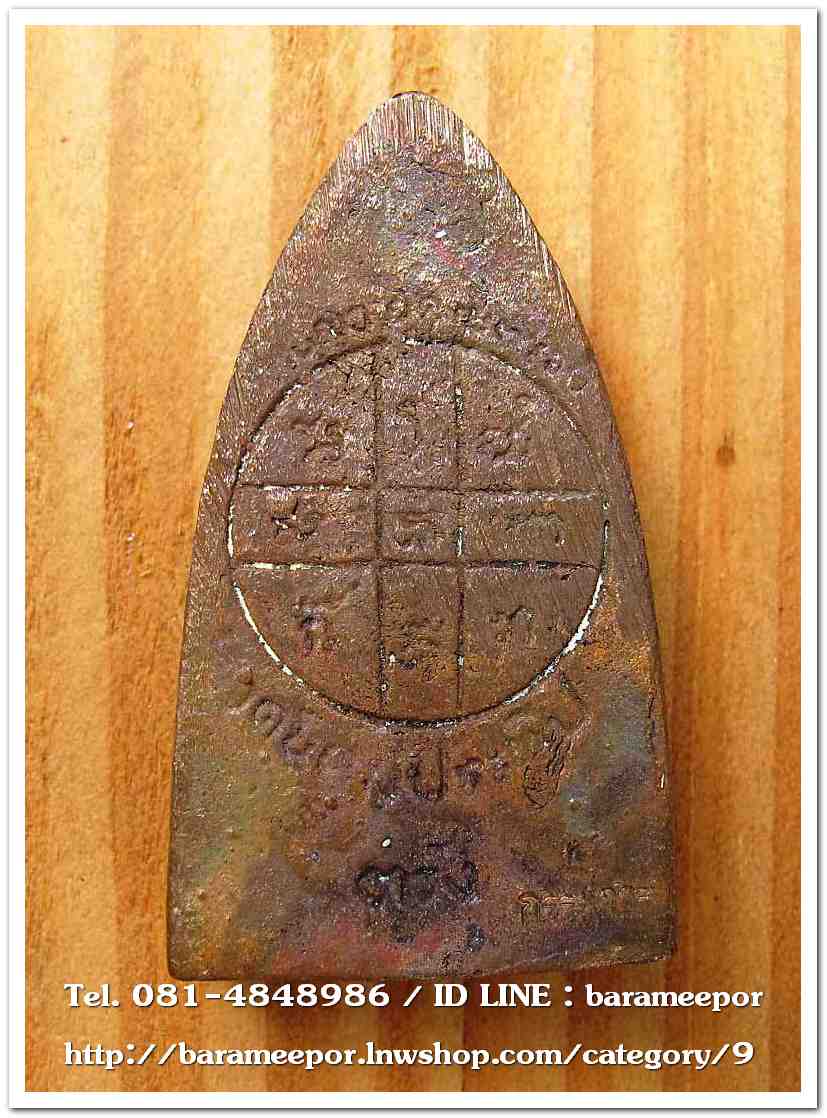 เหรียญหล่อโบราณ พิมพ์เตารีด พระครูอดุยคุณาธาร (หลวงพ่อหวน) วัดนิคมประทีป(โคกหล่อ) ตรัง ชุดกรรมการ 3 องค์