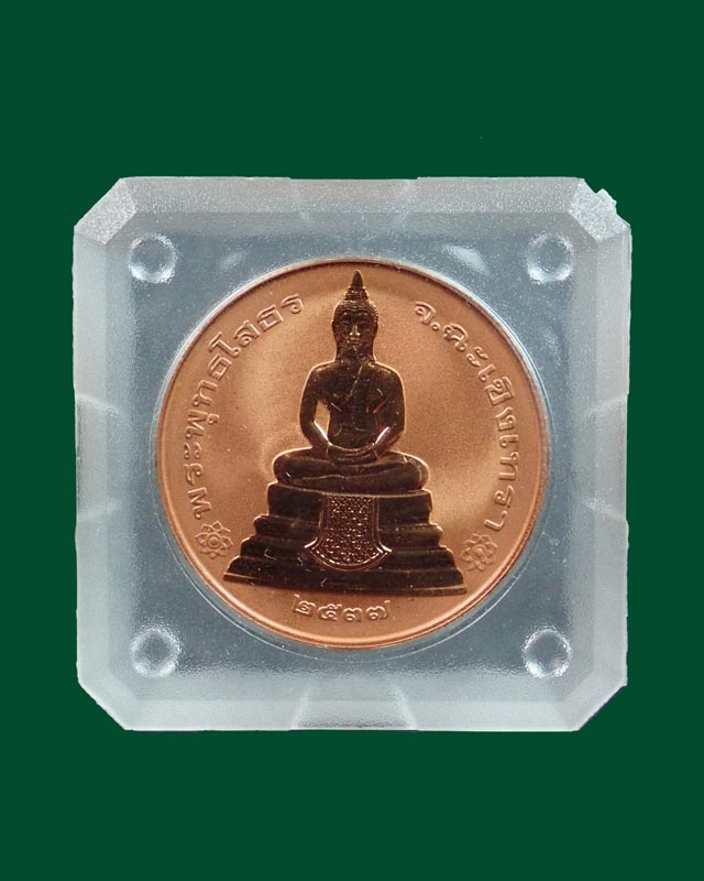 เหรียญหลวงพ่อโสธร จ.ฉะเชิงเทรา รุ่นนานาชาติ (รุ่นแรก) ปี 2537 เนื้อทองแดงขัดเงาพ่นทราย บล็อกโรงงานกษาปณ์เพิร์ธ ประเทศออสเตรเลีย