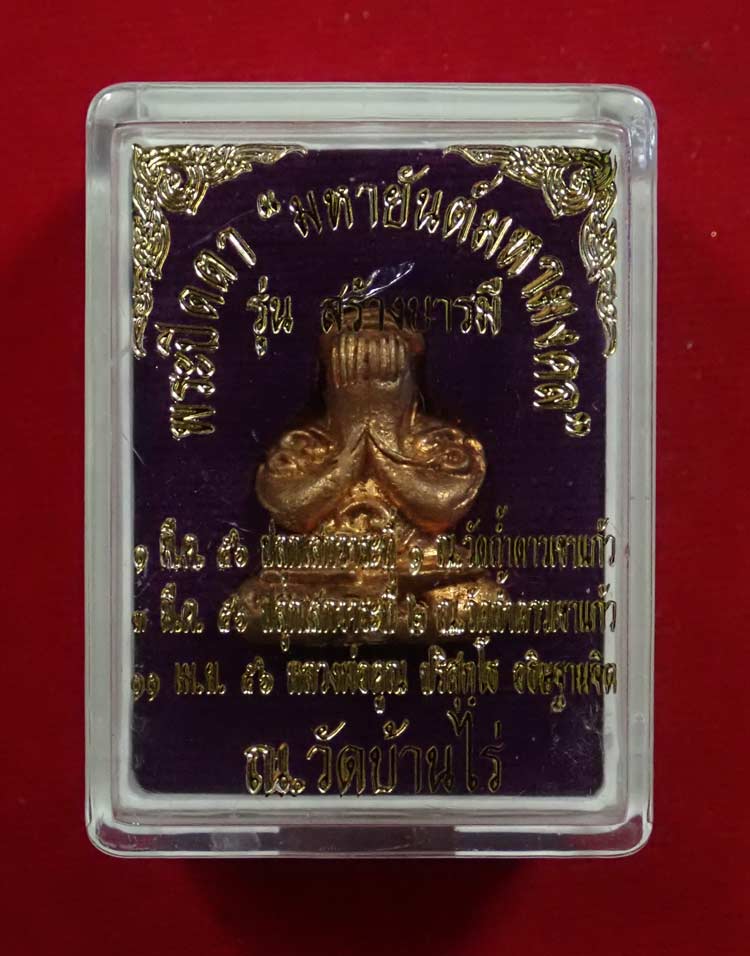 *เลขสวย 2323* พระปิดตายันต์ยุ่ง มหายันต์มหามงคลหลวงพ่อคูณ วัดบ้านไร่ ปี 2556 รุ่นสร้างบารมี เนื้อทองแดงผิวไฟตะกรุดเงิน หมายเลข 2323