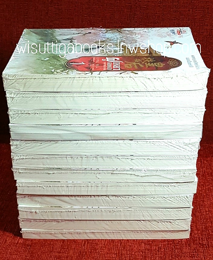 ฝูเหยาฮองเฮา หงสาเหนือราชัน (12เล่มจบ**มือหนึ่งในซีล มีขีดสีน้ำเงินที่สันมุมล่าง) : เทียนเซี่ยกุยหยวน เขียน ,เส้าเหวิน แปล