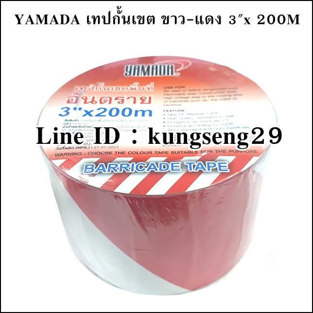 YAMADA เทปกั้นที่ ขาว-แดง