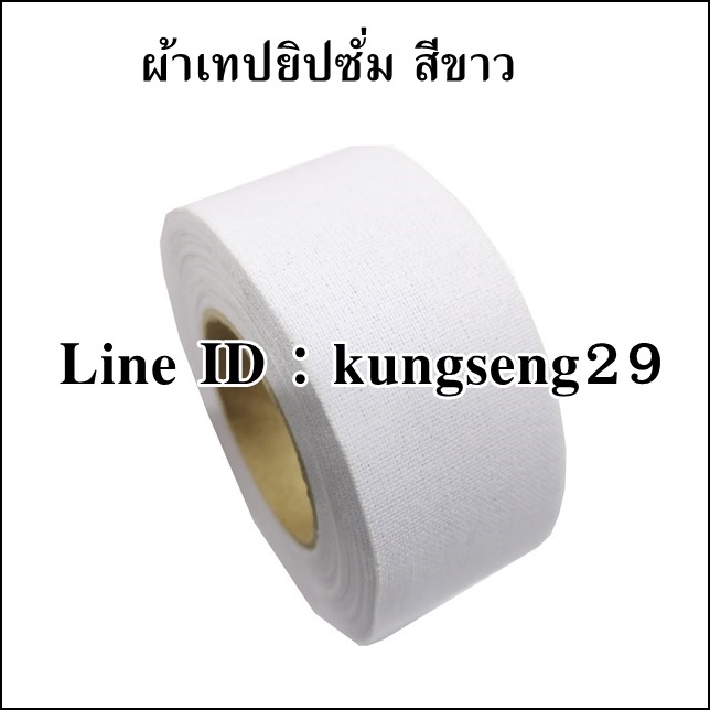 ผ้าเทปยิปซั่ม