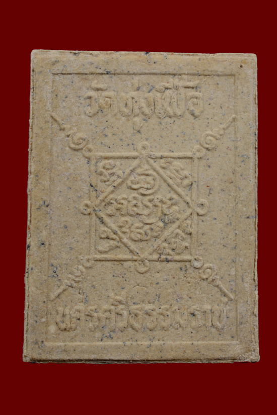 พระผงพุทธคุณพ่อท่านจันทร์ วัดทุ่งเฟื้อ รุ่นแรก พ.ศ.2527