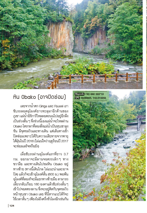 ขับรถเที่ยว ฮอกไกโด