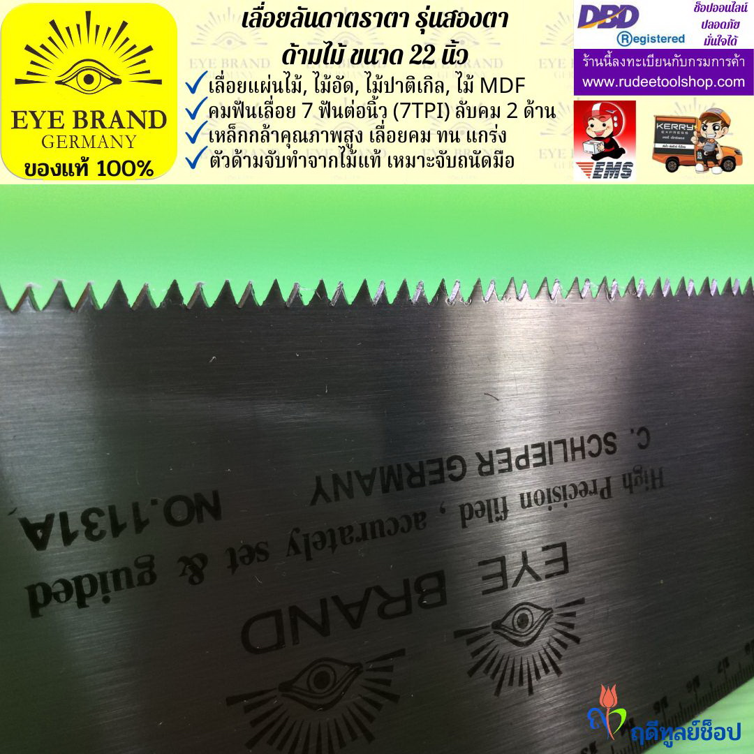 เลื่อยลันดาตราสองตาด้ามไม้ ( 22 นิ้ว ) EYE BRAND