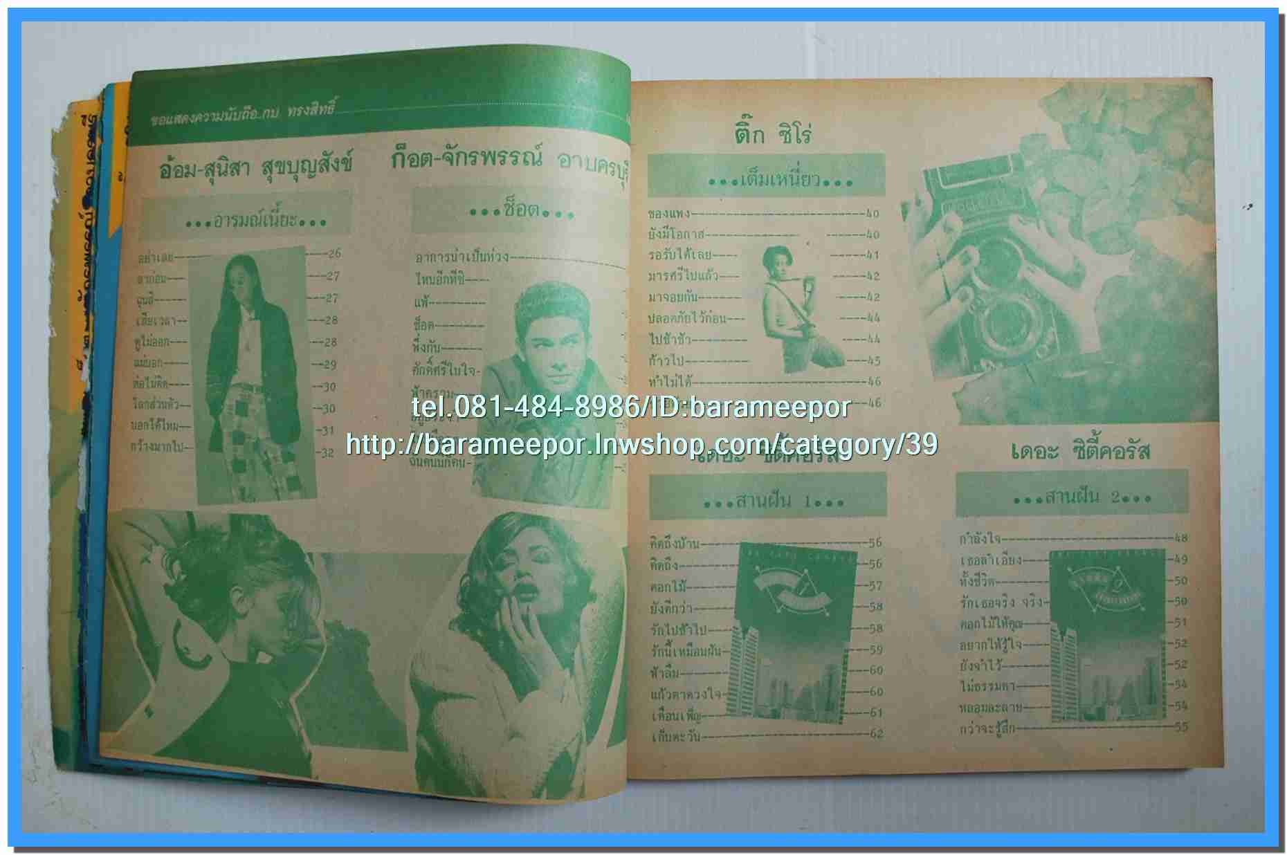 หนังสือเพลง มีหลายปก..B