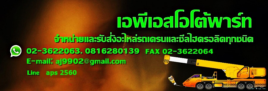 เอพีเอสโอโต้พาร์ท