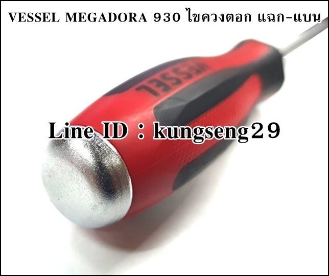 VESSEL MEGADORA 930 ไขควงแบน-แฉก ทลุ (แบบตอก)