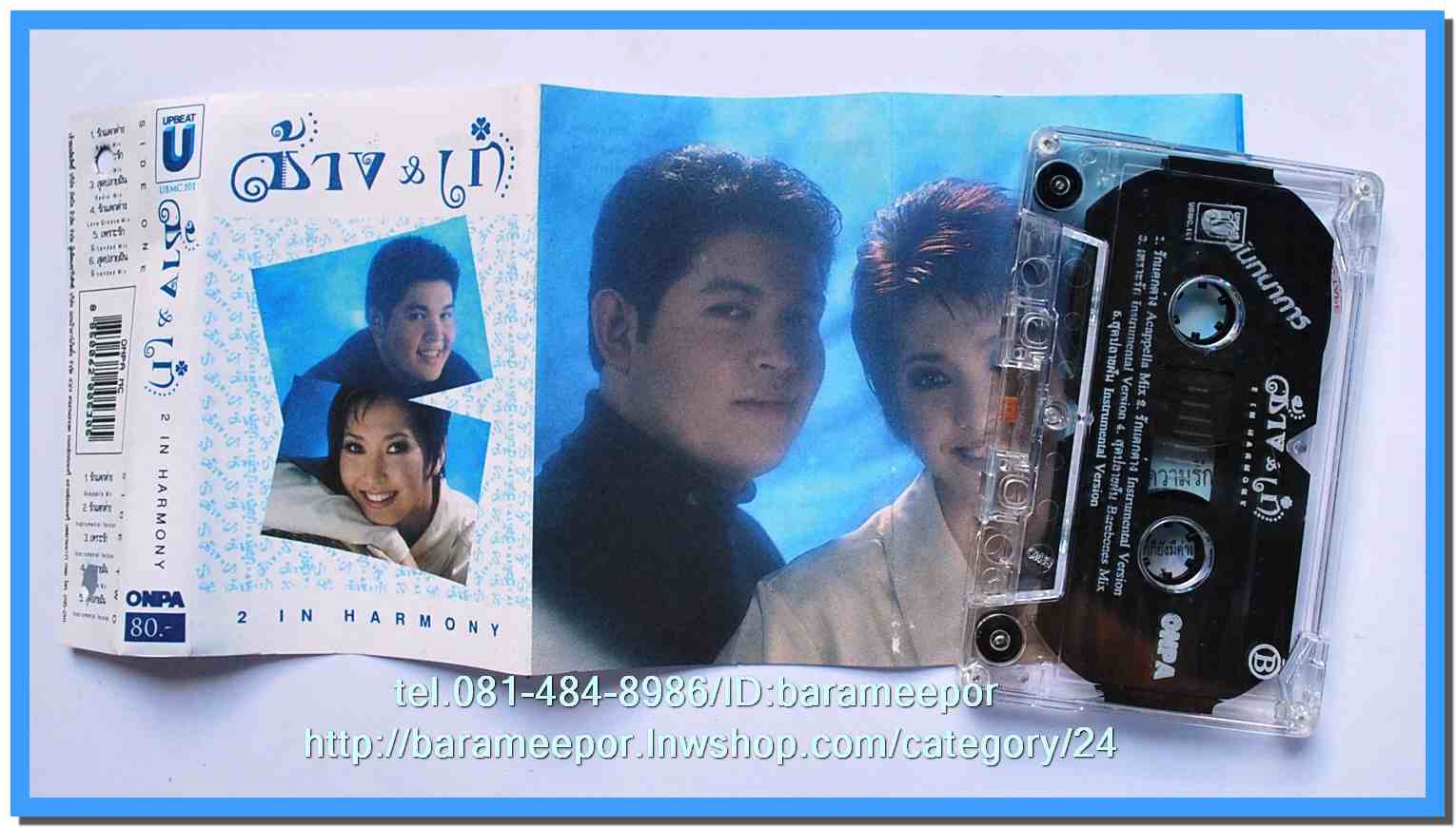 ม้วนเทปเพลงไทย KITA,ROTA,METRO สภาพดี