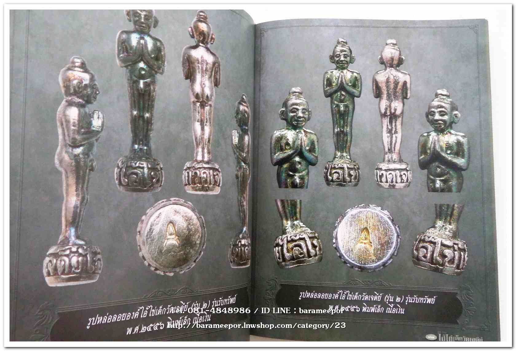 หนังสือ ประวัติและวัตถุมงคลไอ้ไข่ เด็กวัดเจดีย์ อ.สิชล จ.นครศรีธรรมราช ตั้งแต่ ชุดแรก ถึง ปัจจุบัน ปี 2562