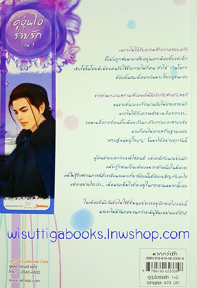 คู่อุ่นใจร่ายรัก (2 เล่มจบ+โปสการ์ด+ที่คั่นครบ) ผู้เขียน เฮยเจี๋ยหมิง