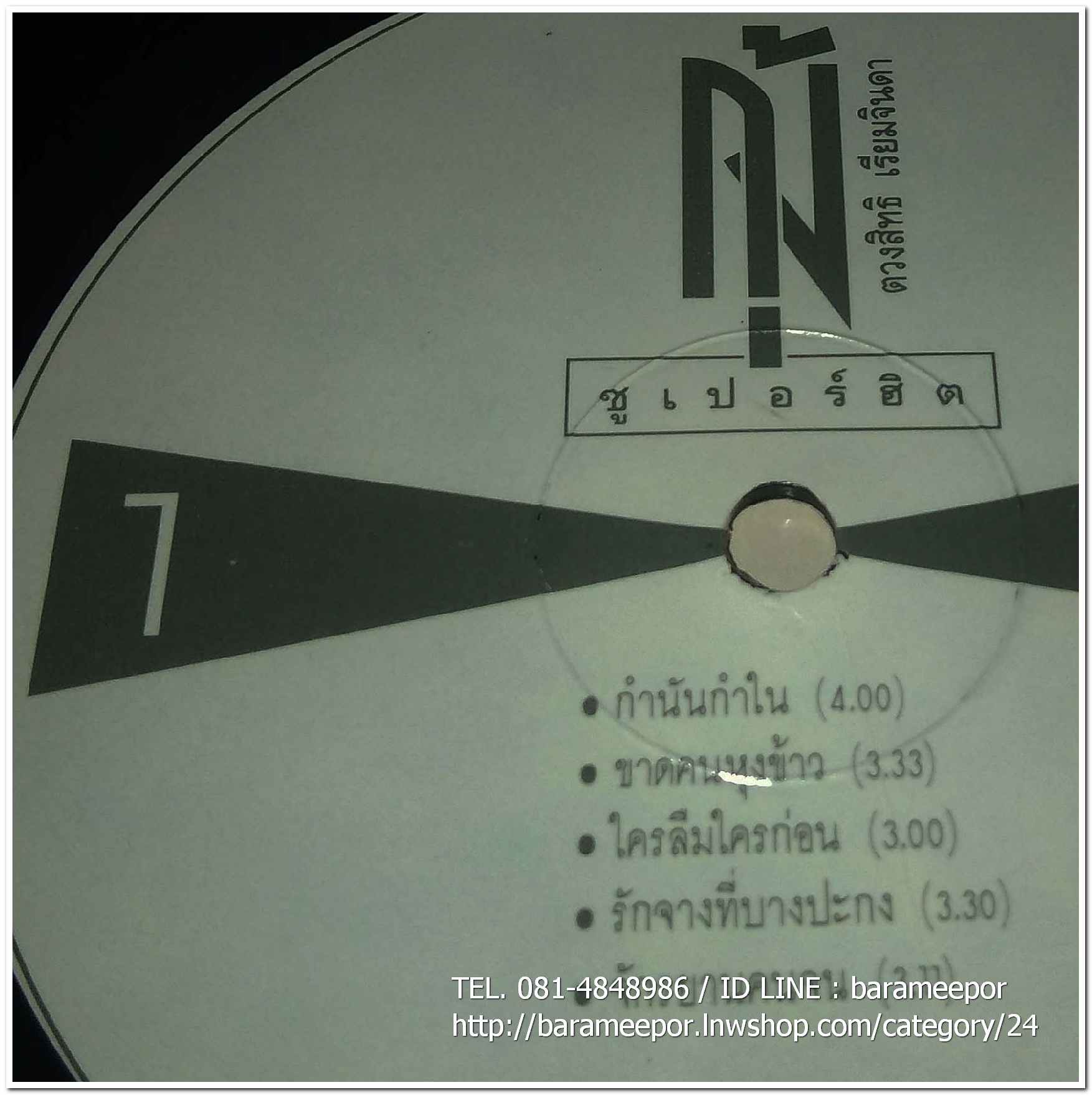 กุ้ง ตวงสิทธิ์ เรียมจินดา ชุด ซูปเปอร์ฮิต ...3