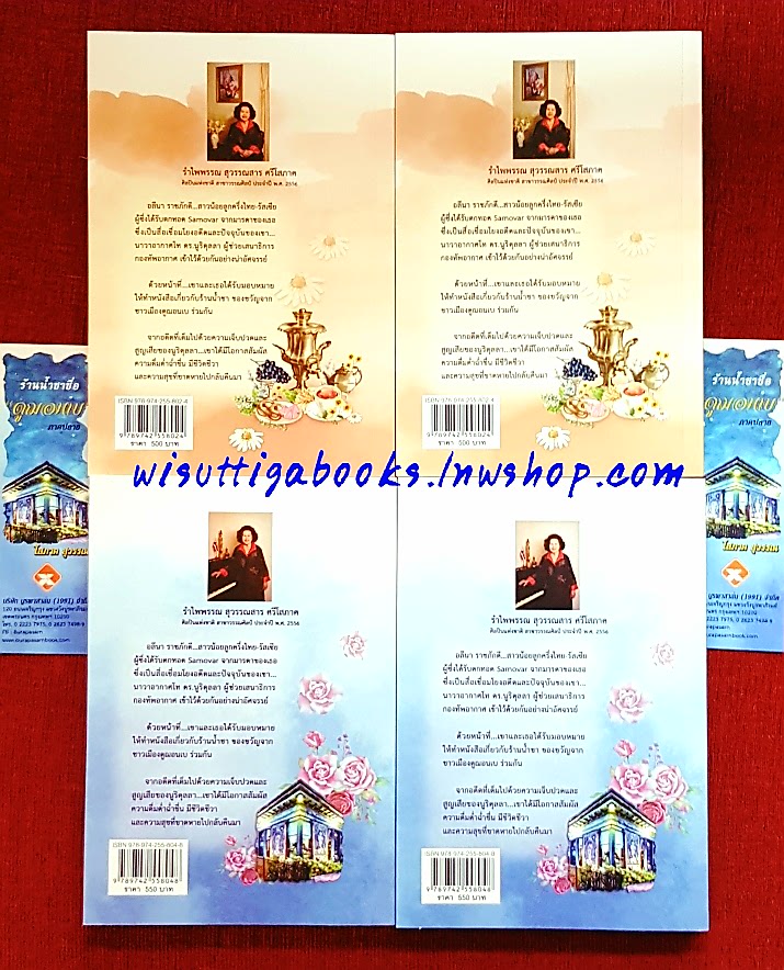 ร้านน้ำชาชื่อ“ดูฌอนเบ” ภาคต้น+ปลาย (4เล่มจบ) โดย โสภาค สุวรรณ